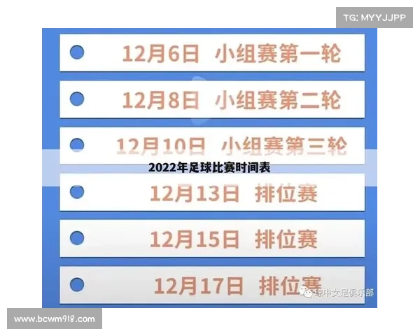 国足赛事日程